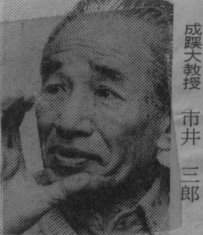 市井三郎の肖像写真