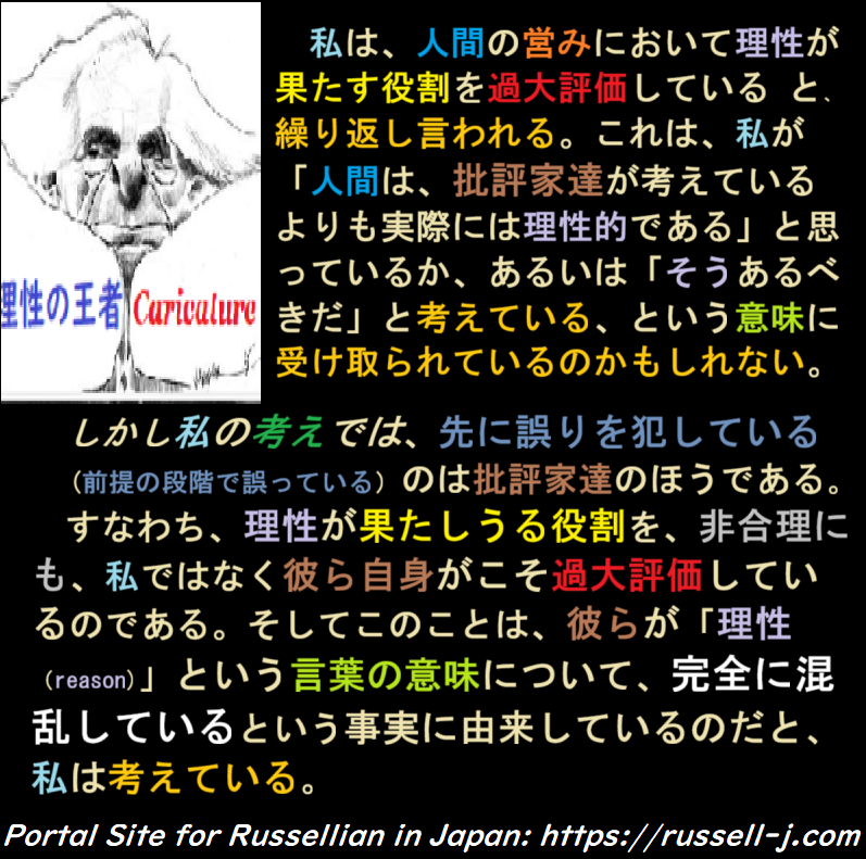 バートランド・ラッセルの名言・警句（ Bertrand Russell Quotes ）