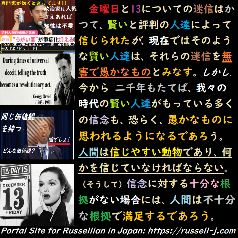 バートランド・ラッセルの名言・警句（ Bertrand Russell Quotes ）