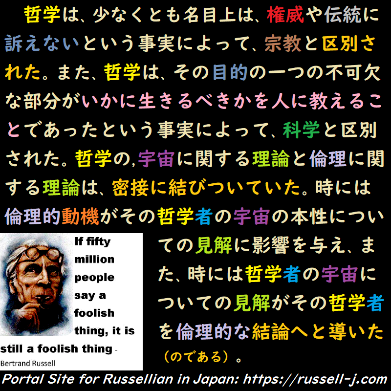 バートランド・ラッセルの名言・警句（ Bertrand Russell Quotes ）