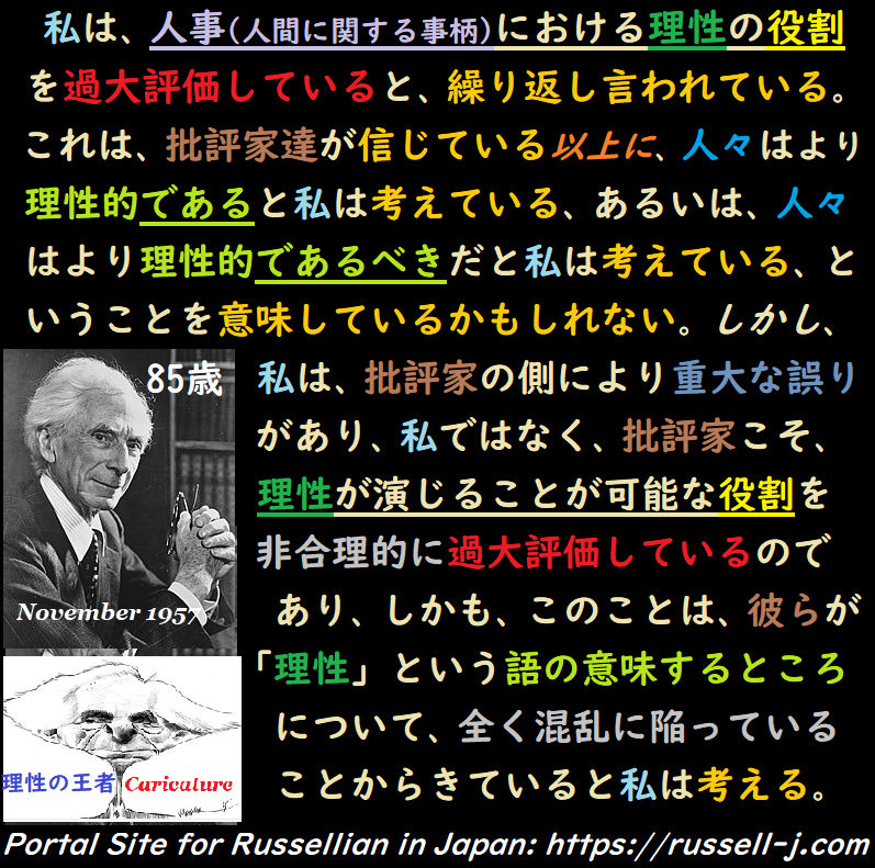 バートランド・ラッセルの名言・警句( Bertrand Russell Quotes )