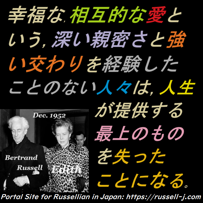 バートランド・ラッセルの名言・警句( Bertrand Russell Quotes )